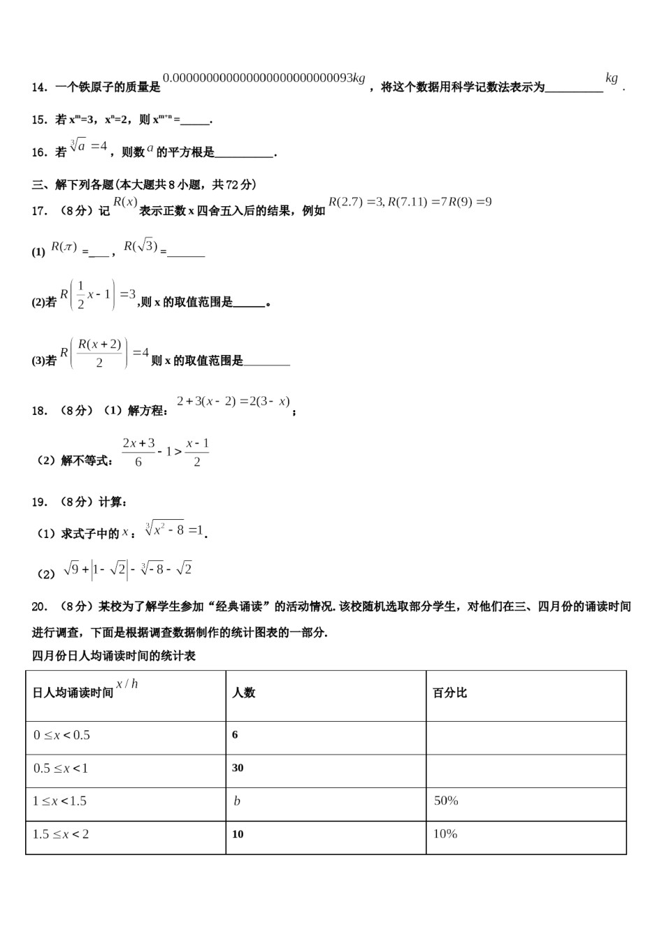 2024届福建省龙岩市永定区金丰片七年级数学第二学期期末质量跟踪监视试题含解析.doc_第3页