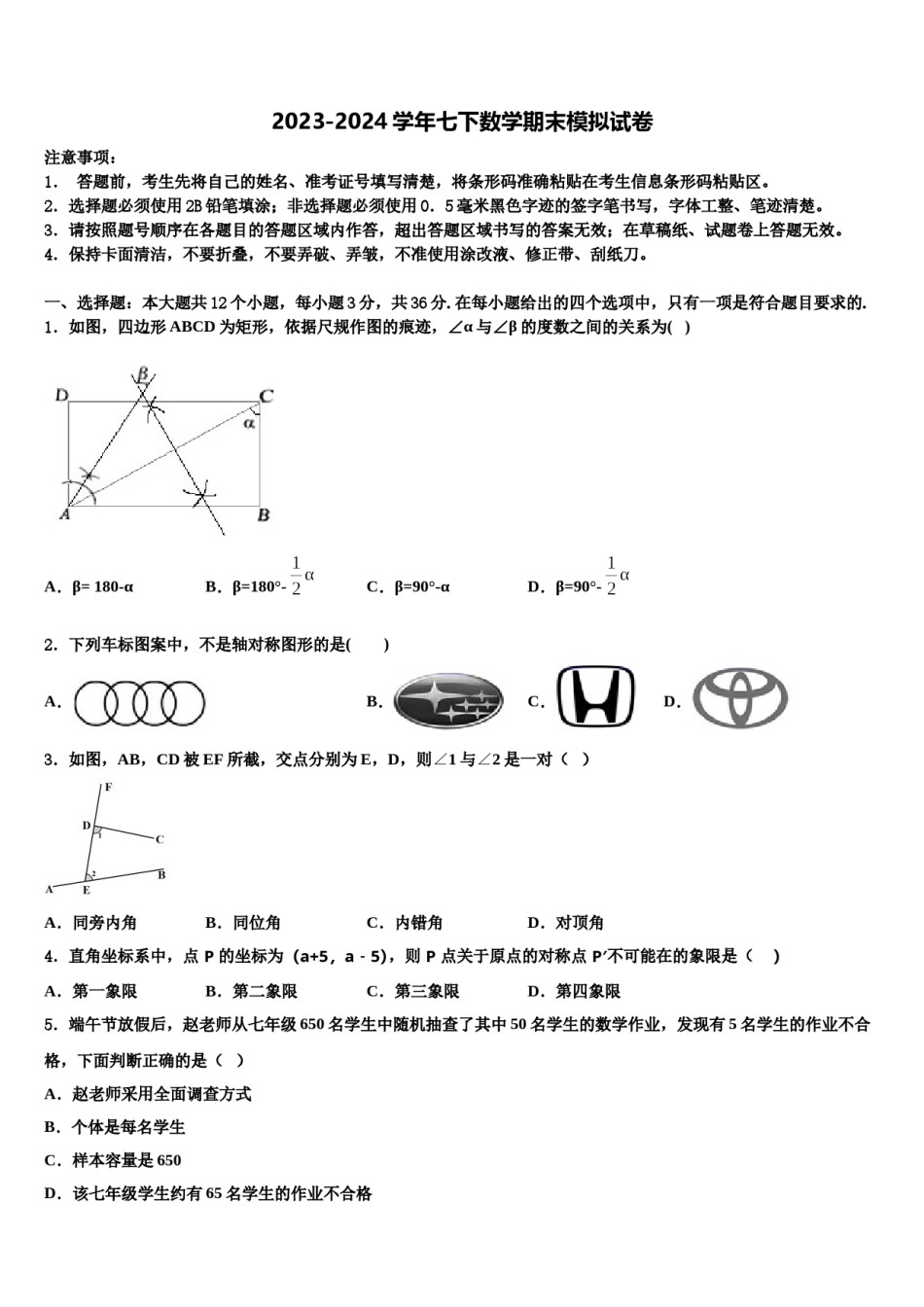 2024届福建省龙岩市第一中学数学七下期末调研试题含解析.doc_第1页