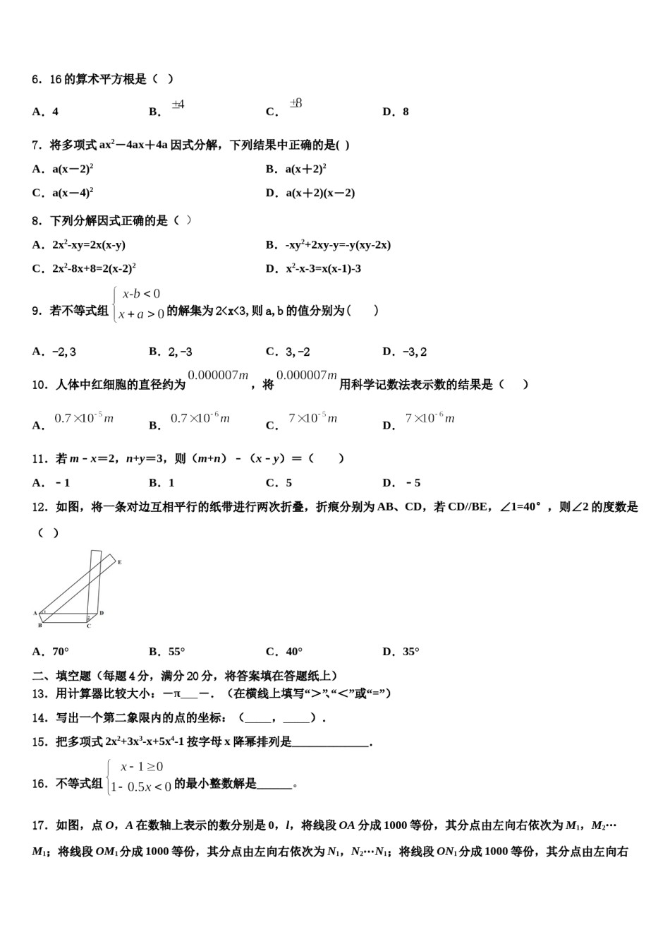 2024届福建省龙岩市第一中学数学七下期末调研试题含解析.doc_第2页