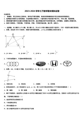 2024届福建省龙岩市第一中学数学七下期末调研试题含解析.doc