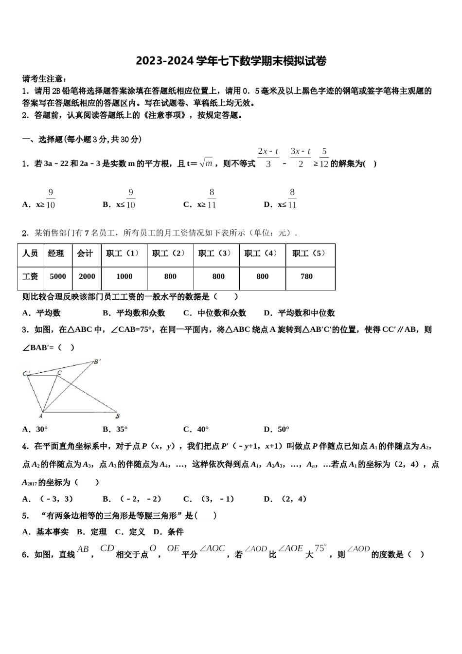 2024届福建省龙岩市第四中学七下数学期末经典试题含解析.doc_第1页