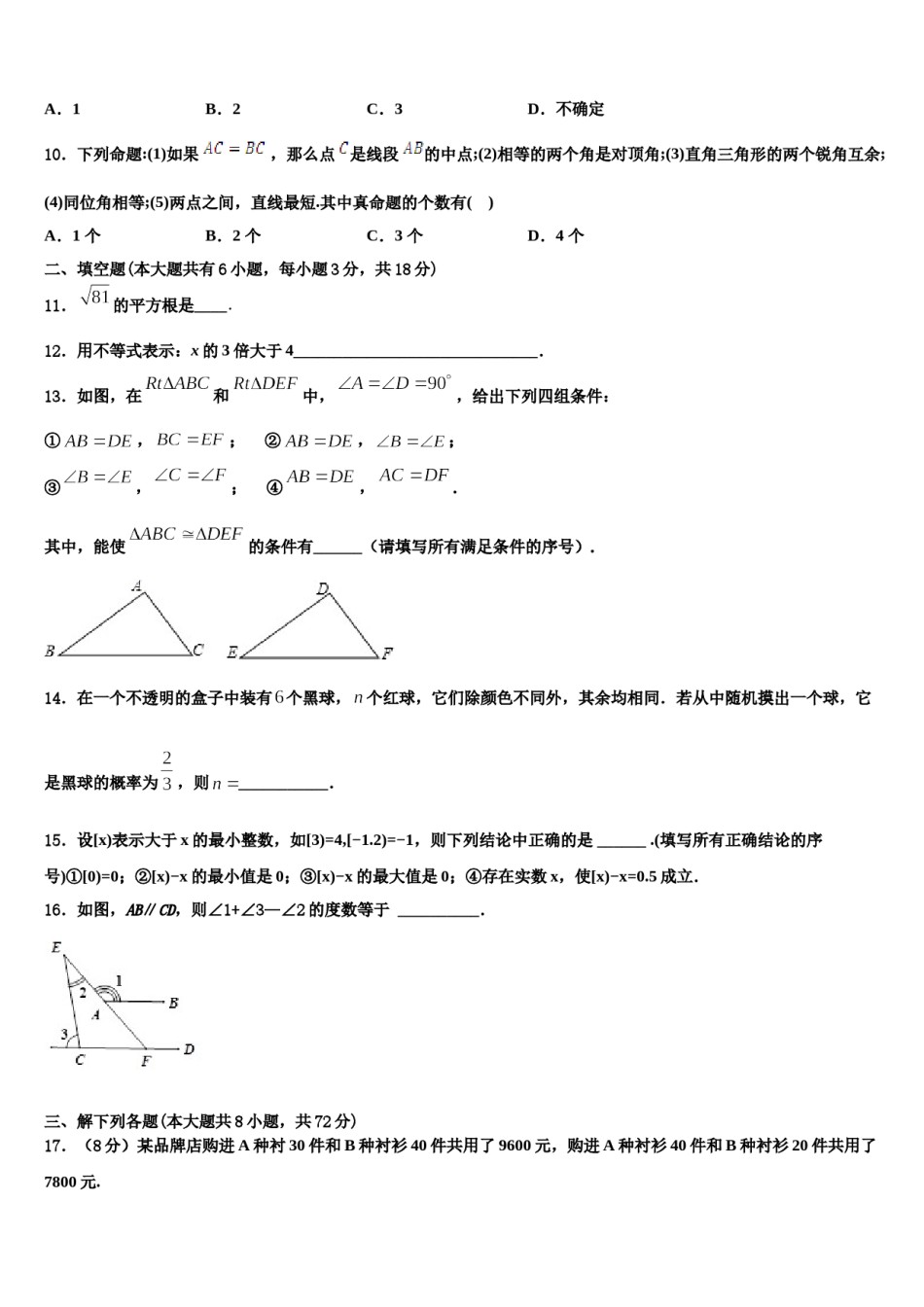 2024届福建省龙岩市第四中学七下数学期末经典试题含解析.doc_第3页