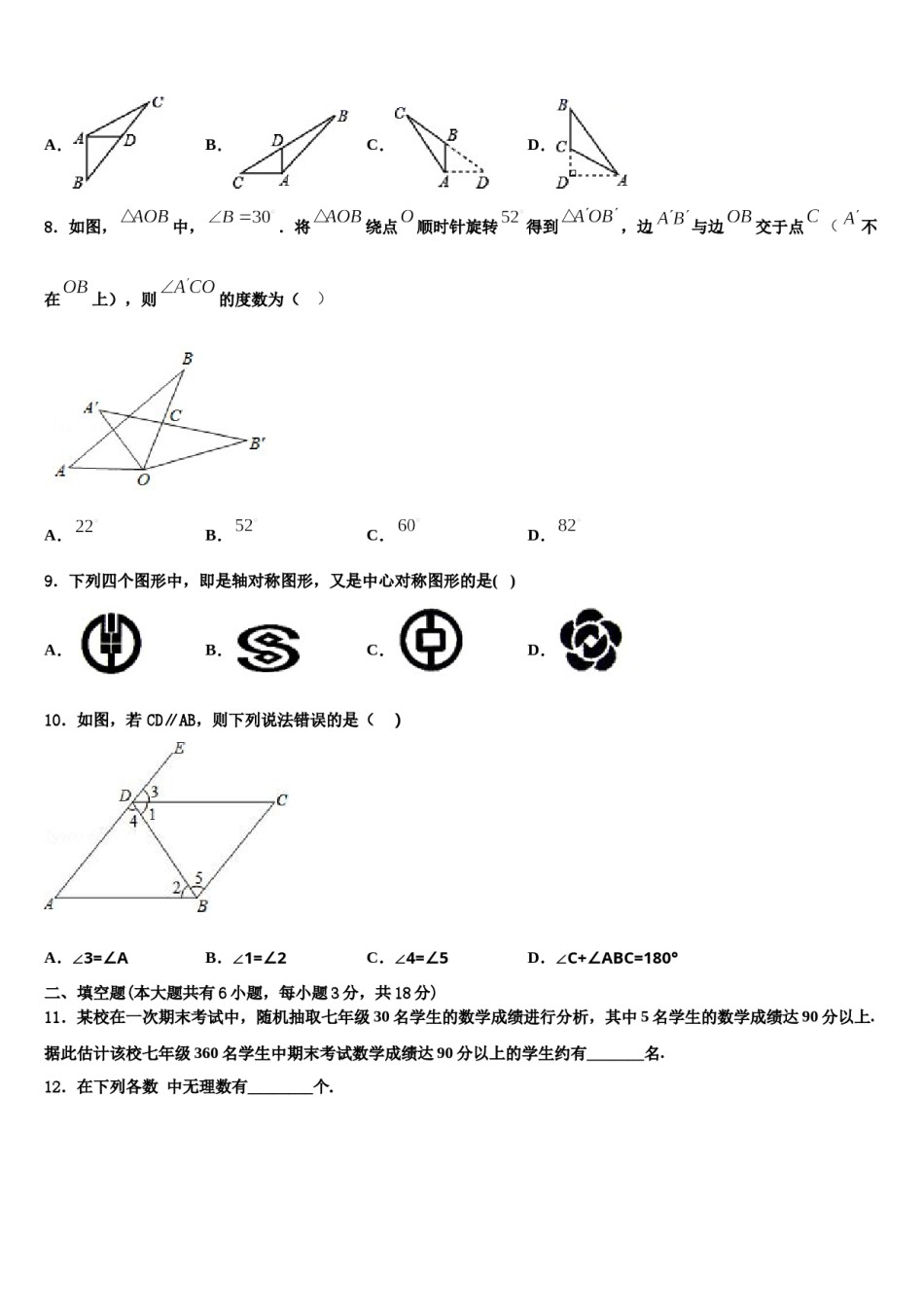 2024届福建省龙岩市连城县七下数学期末联考模拟试题含解析.doc_第2页
