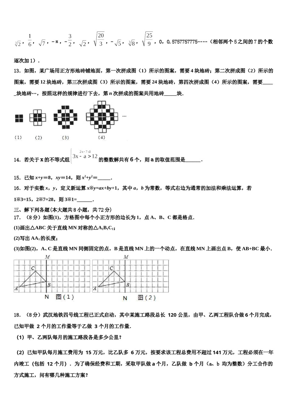 2024届福建省龙岩市连城县七下数学期末联考模拟试题含解析.doc_第3页