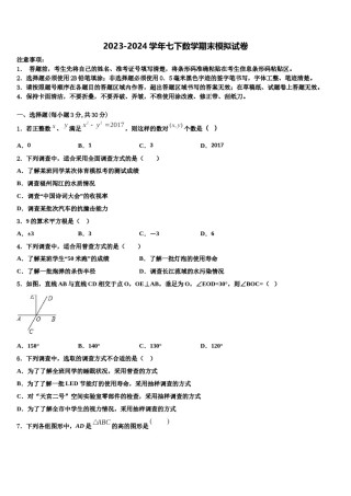 2024届福建省龙岩市连城县七下数学期末联考模拟试题含解析.doc