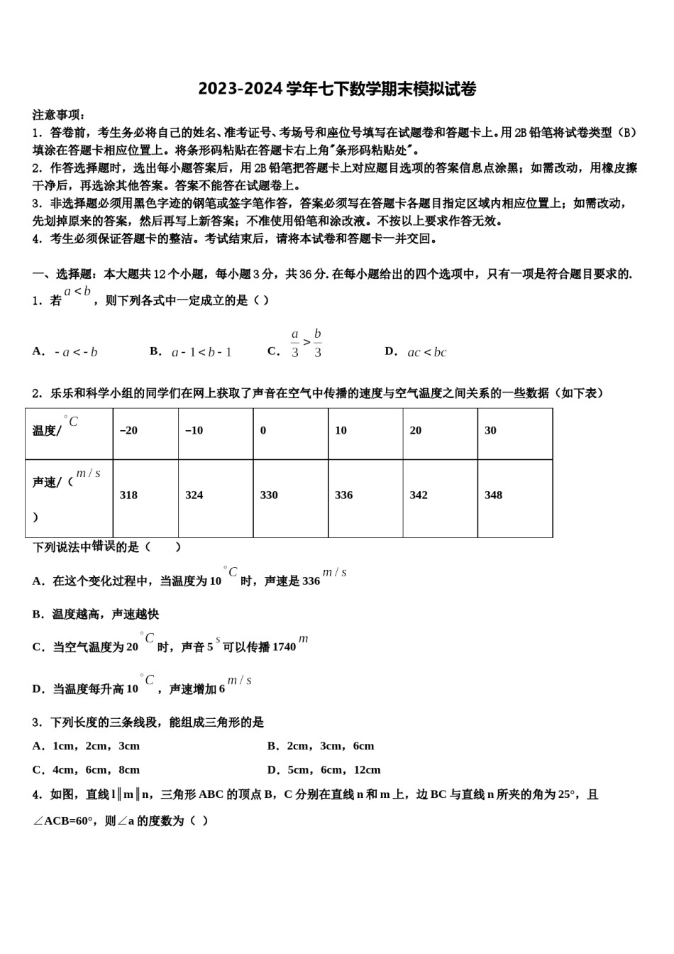 2024届福建省龙岩市（五县)七年级数学第二学期期末质量跟踪监视试题含解析.doc_第1页
