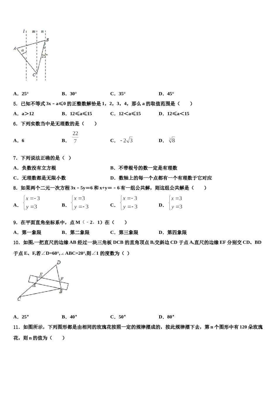 2024届福建省龙岩市（五县)七年级数学第二学期期末质量跟踪监视试题含解析.doc_第2页