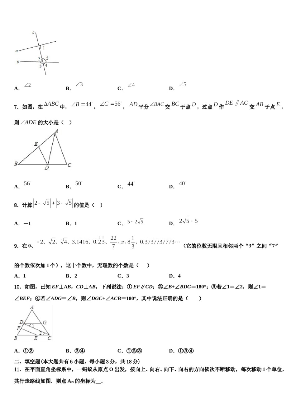 2024届福建福州市仓山区第十二中学数学七下期末监测试题含解析.doc_第2页