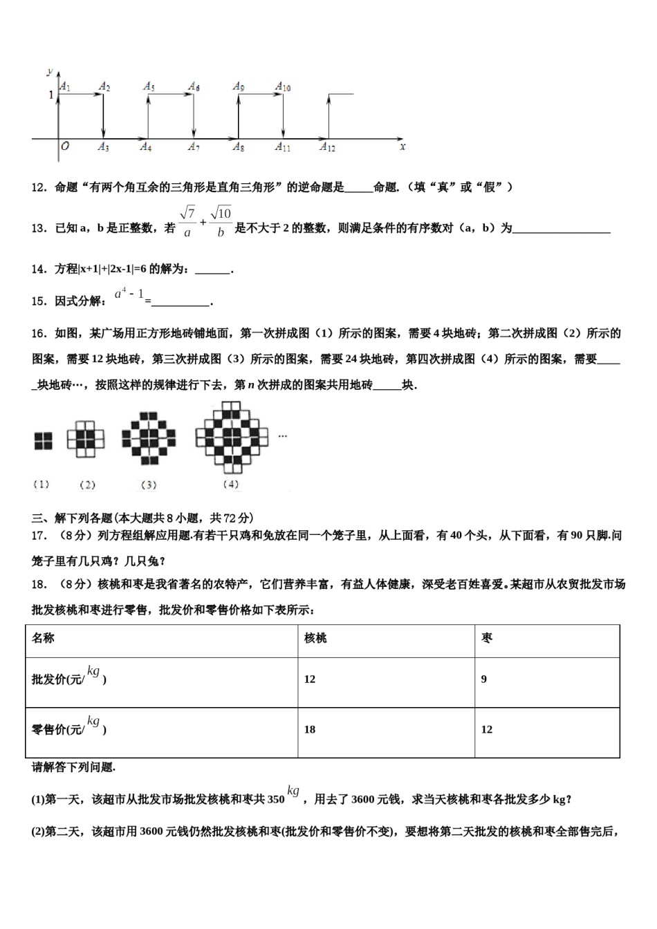2024届福建福州市仓山区第十二中学数学七下期末监测试题含解析.doc_第3页