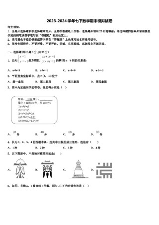 2024届福建福州市仓山区第十二中学数学七下期末监测试题含解析.doc