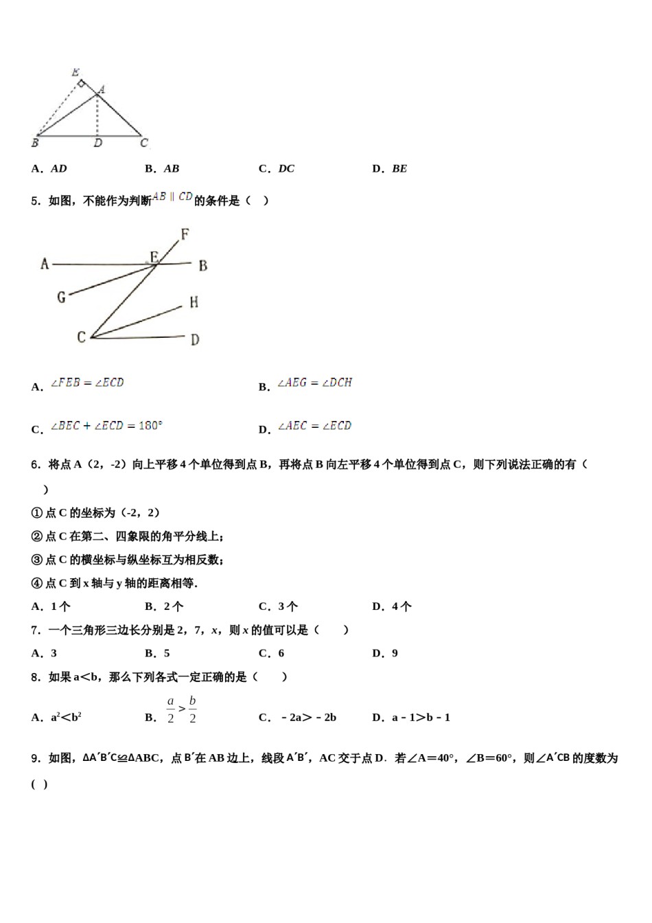 2024届福建福州延安中学七下数学期末监测试题含解析.doc_第2页