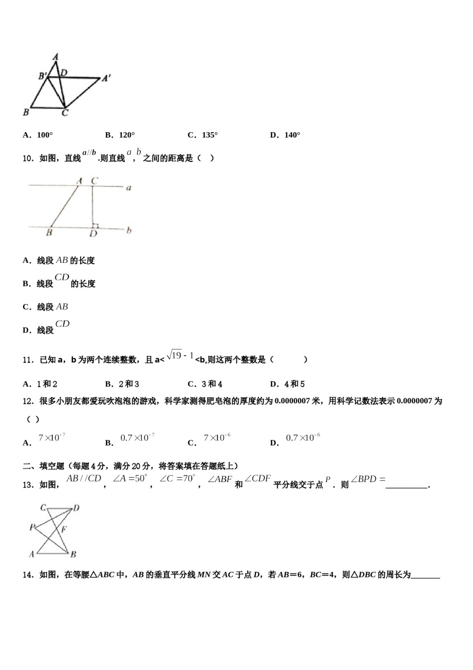 2024届福建福州延安中学七下数学期末监测试题含解析.doc_第3页