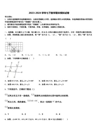 2024届福建福州延安中学七下数学期末监测试题含解析.doc