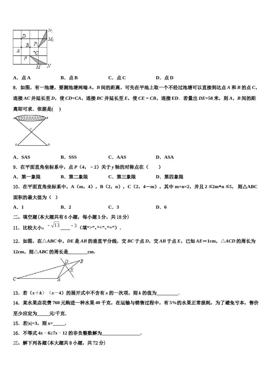 2024届绵阳市重点中学七下数学期末经典模拟试题含解析.doc_第2页