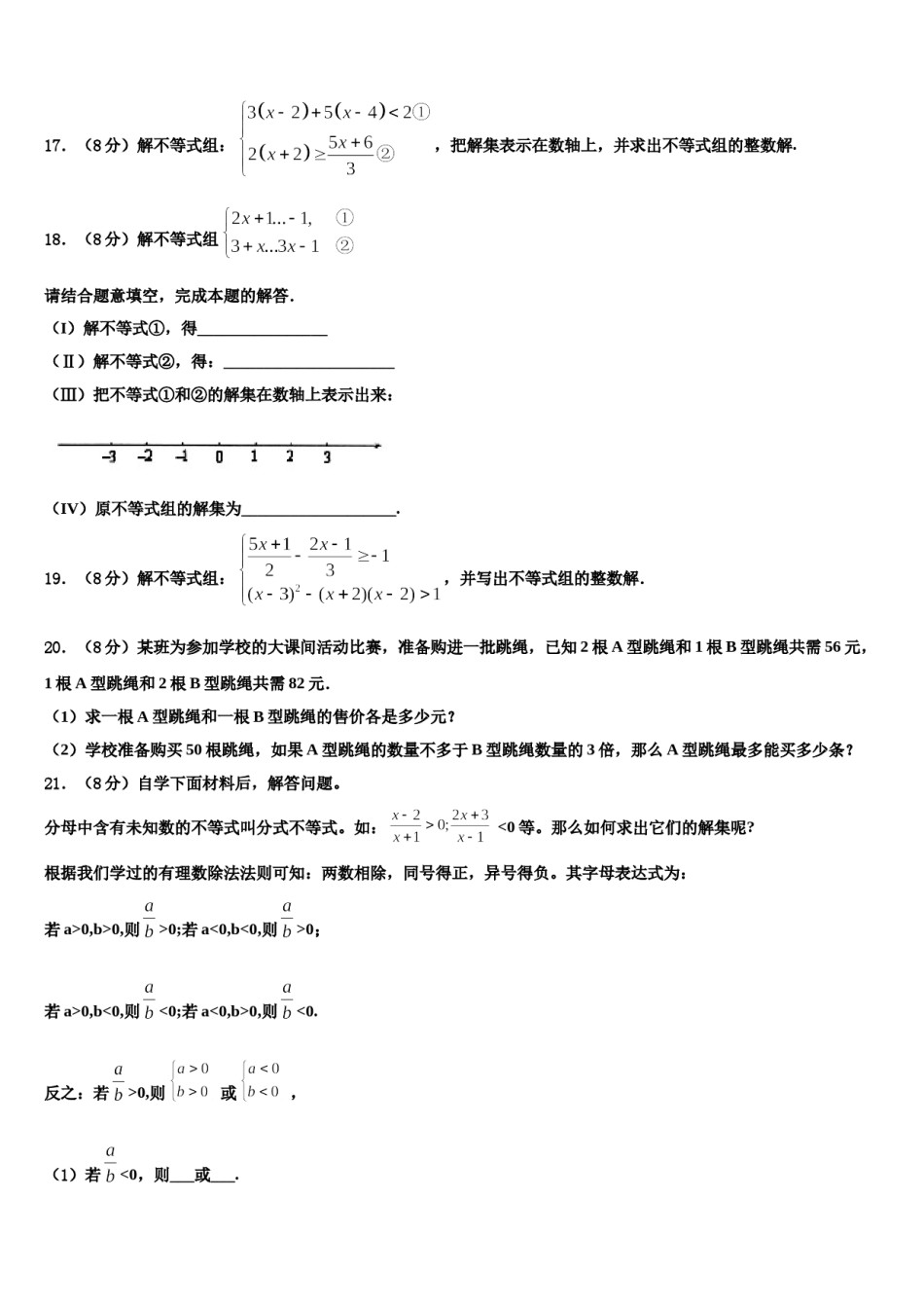 2024届绵阳市重点中学七下数学期末经典模拟试题含解析.doc_第3页