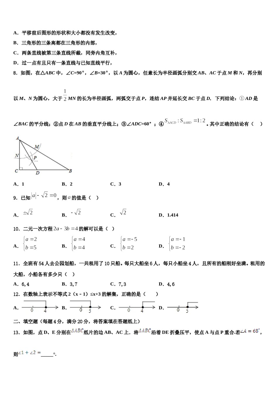 2024届芜湖无为县联考七下数学期末学业水平测试试题含解析.doc_第2页