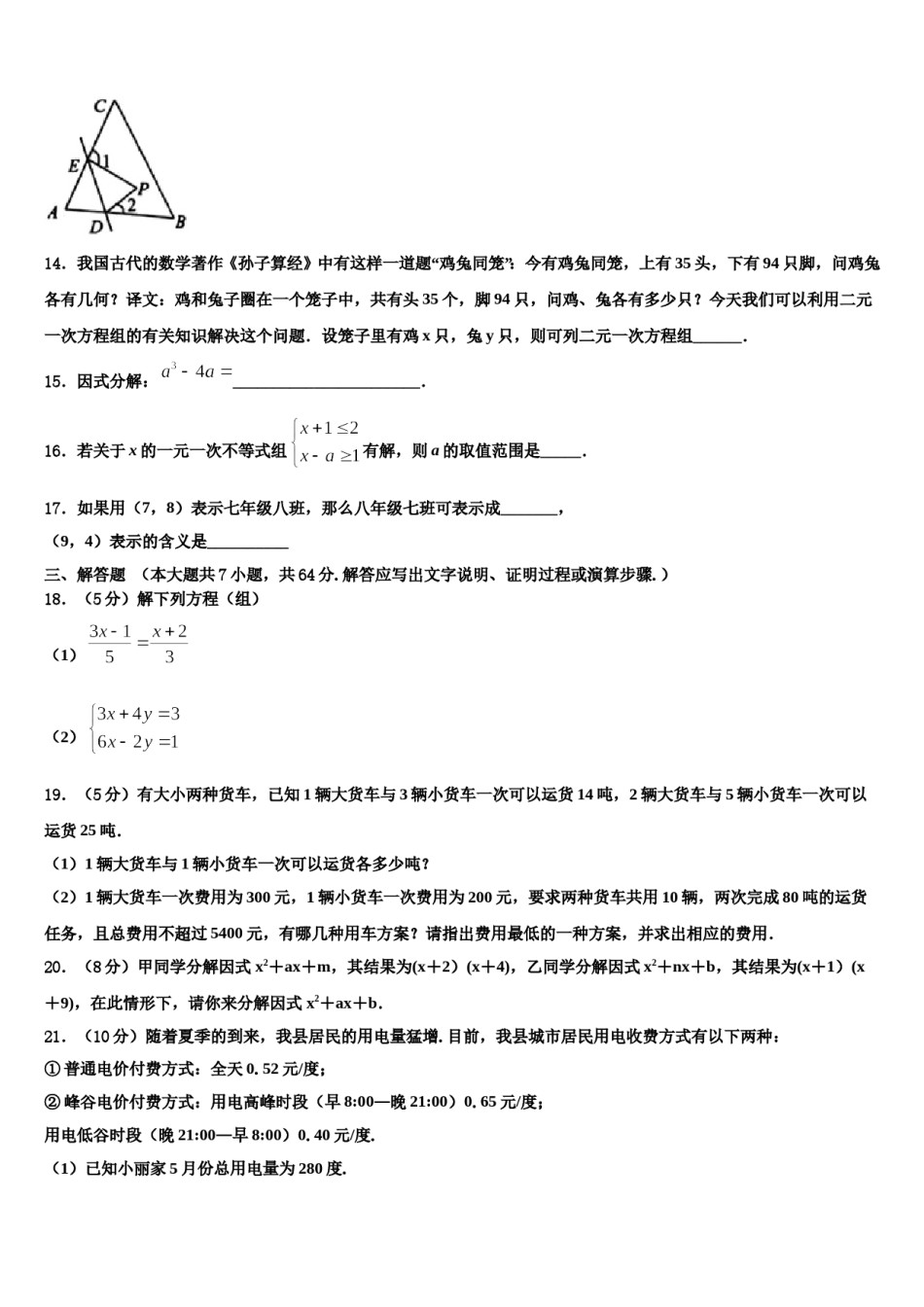2024届芜湖无为县联考七下数学期末学业水平测试试题含解析.doc_第3页