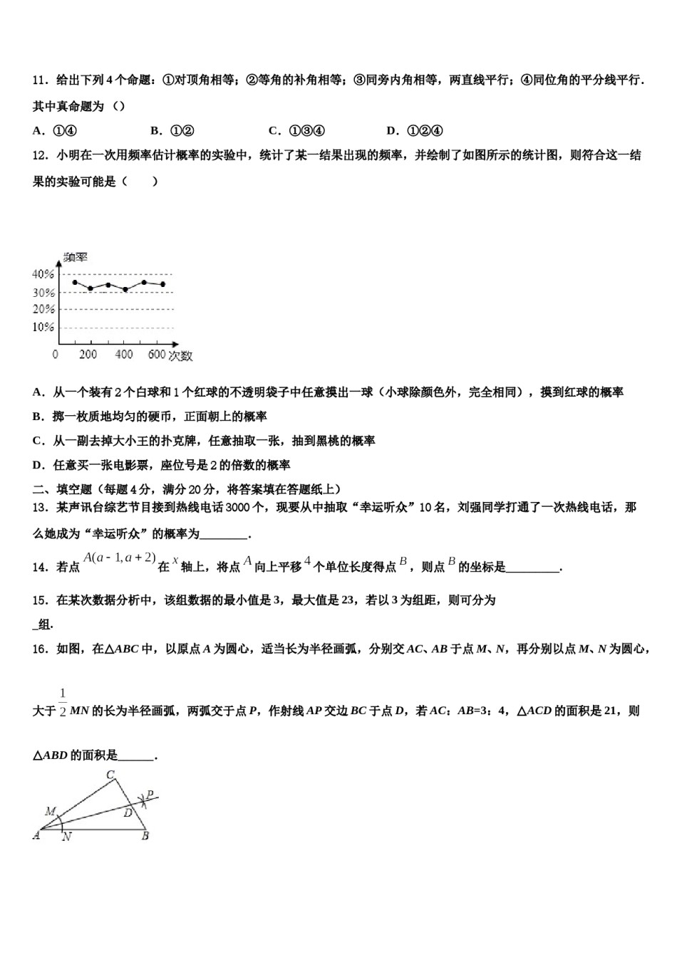 2024届苏州市工业园区斜塘学校数学七下期末经典试题含解析.doc_第3页