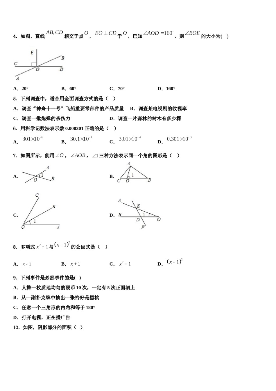 2024届苏州高新区实验数学七下期末监测试题含解析.doc_第2页
