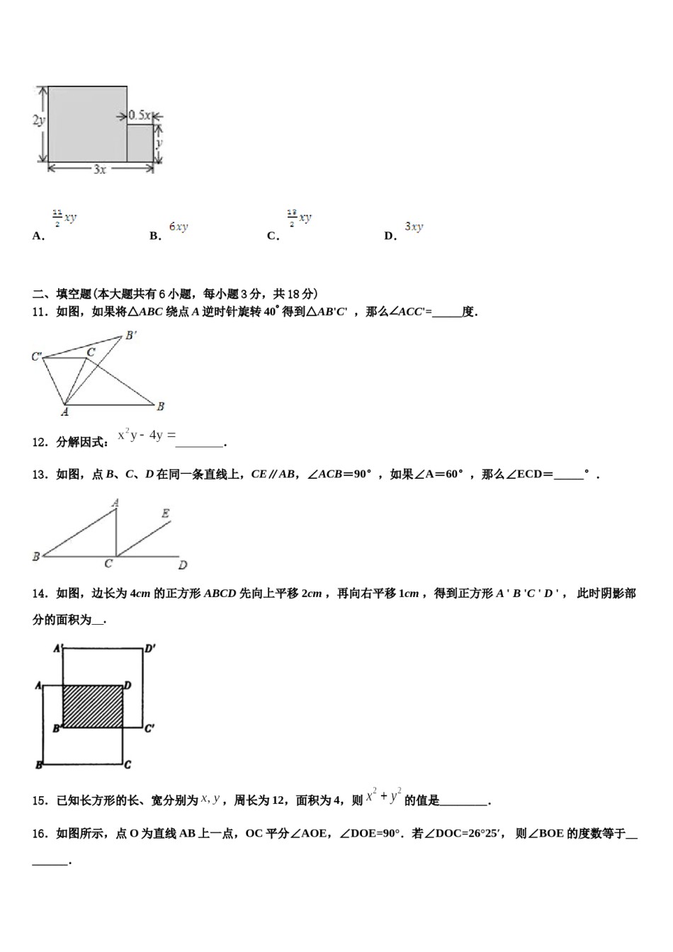 2024届苏州高新区实验数学七下期末监测试题含解析.doc_第3页