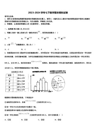 2024届苏州高新区实验数学七下期末监测试题含解析.doc