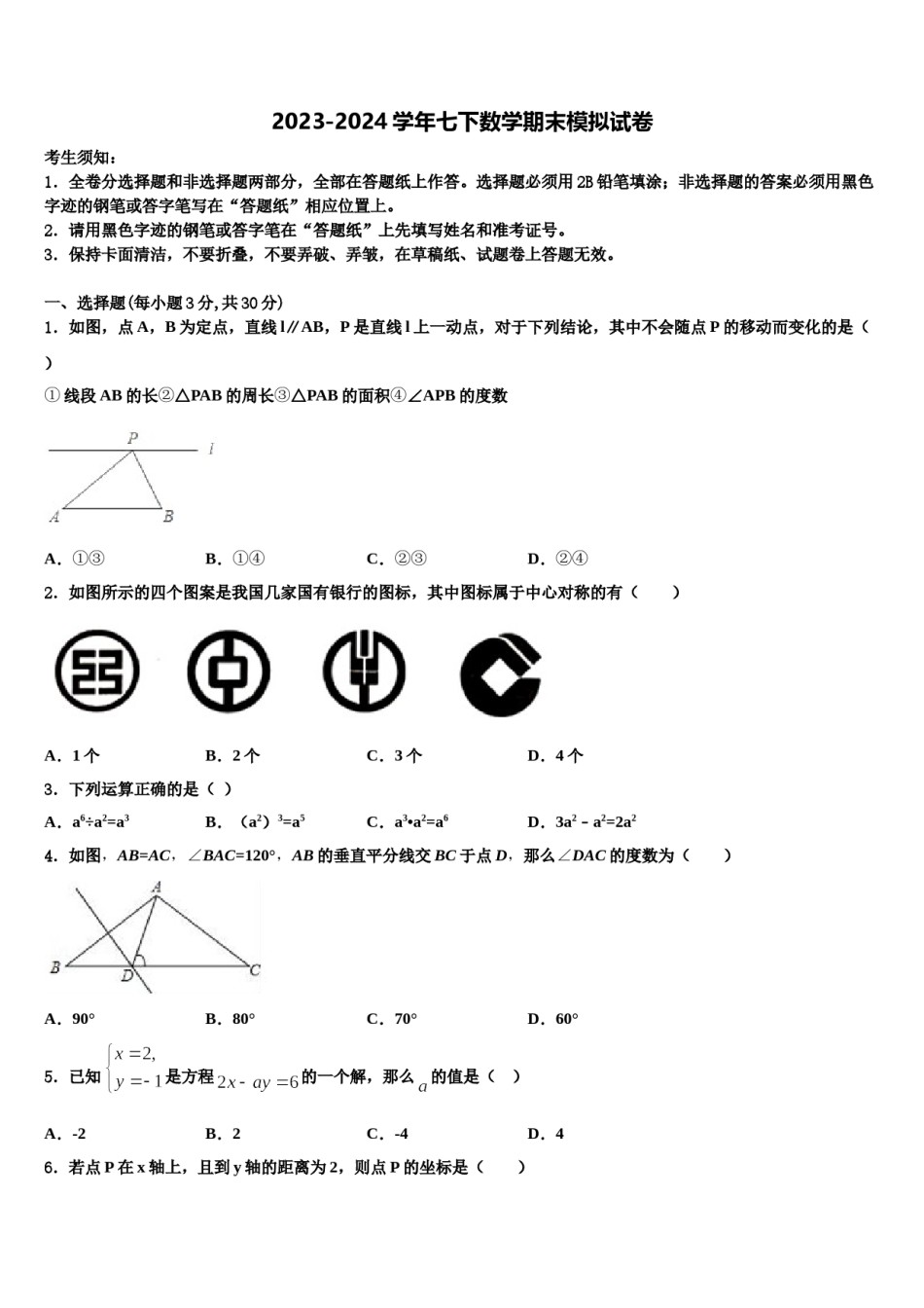 2024届荆州市重点中学七年级数学第二学期期末复习检测模拟试题含解析.doc_第1页