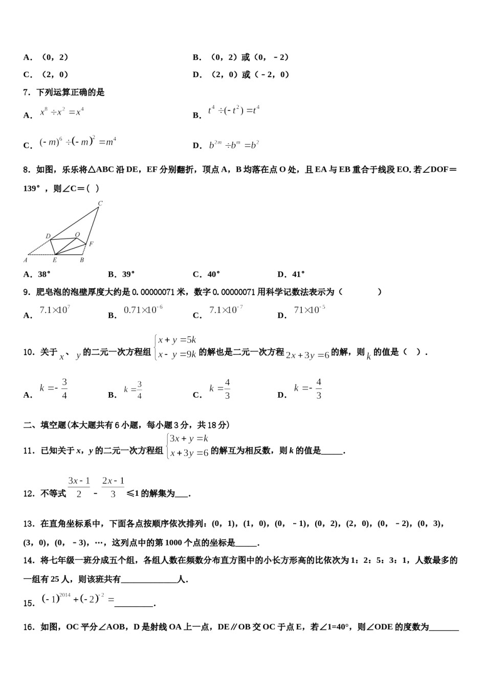 2024届荆州市重点中学七年级数学第二学期期末复习检测模拟试题含解析.doc_第2页