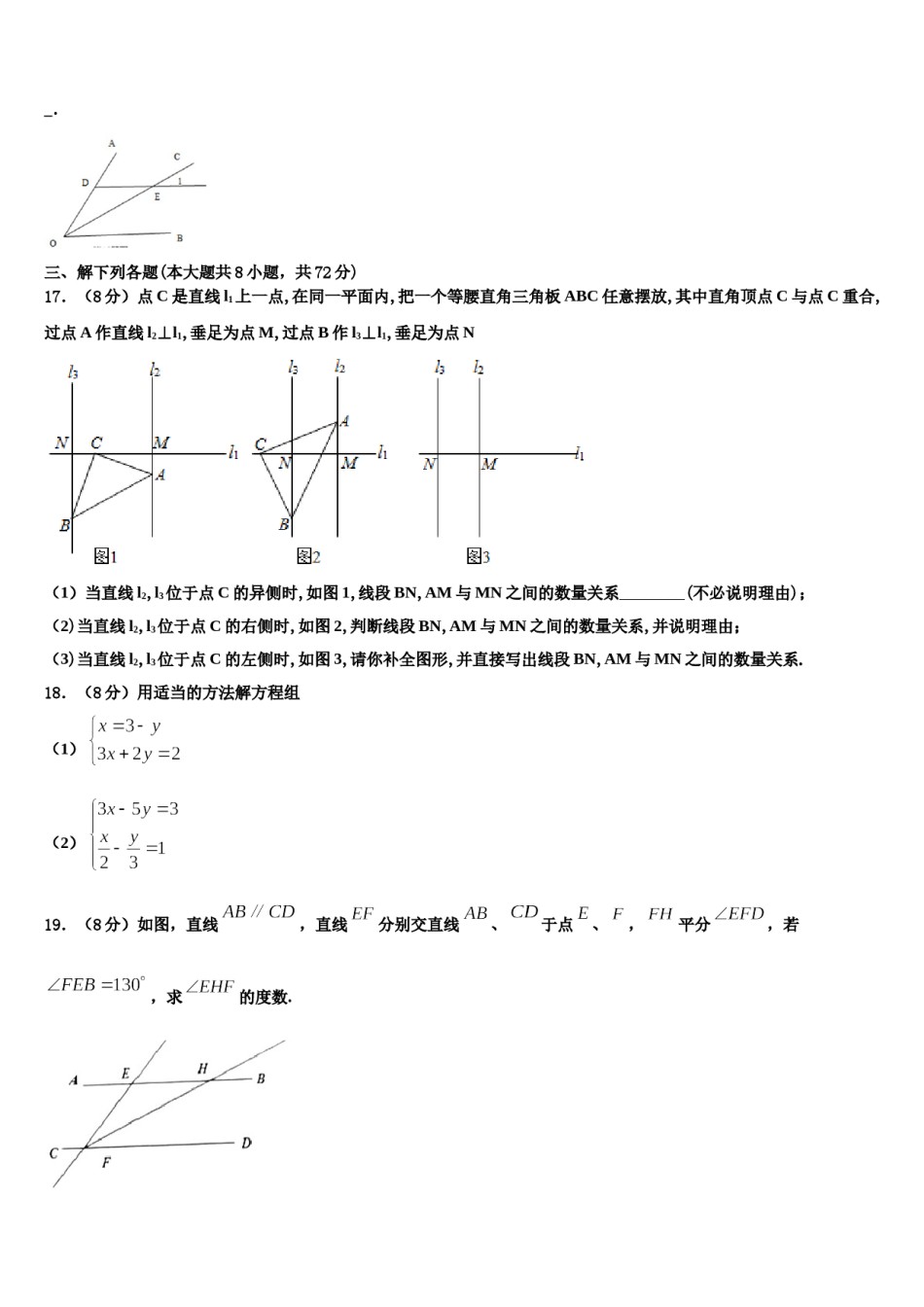 2024届荆州市重点中学七年级数学第二学期期末复习检测模拟试题含解析.doc_第3页