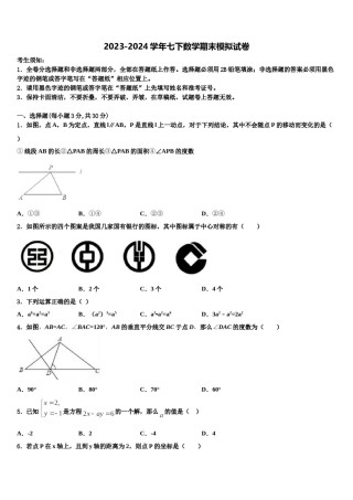 2024届荆州市重点中学七年级数学第二学期期末复习检测模拟试题含解析.doc