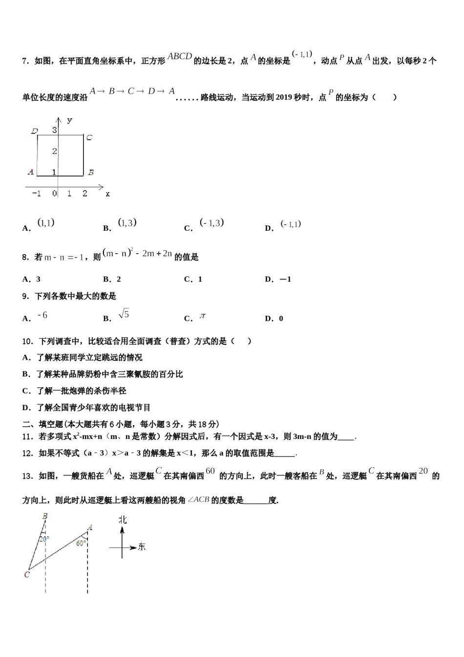 2024届荆州市重点中学七年级数学第二学期期末检测模拟试题含解析.doc_第2页