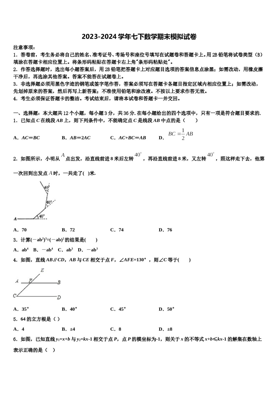 2024届蒙古北京八中学乌兰察布分校数学七下期末质量跟踪监视试题含解析.doc_第1页