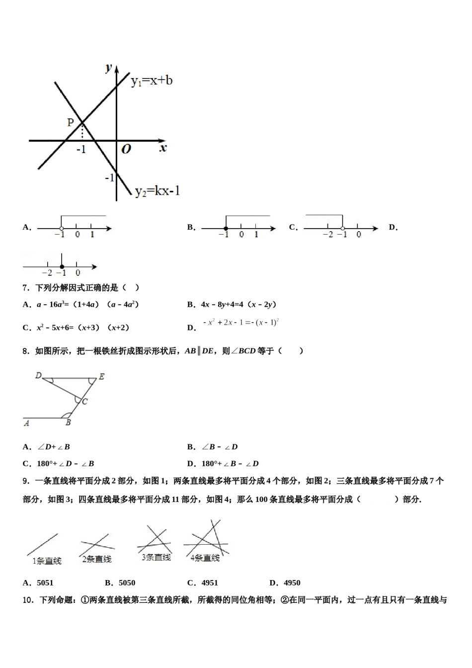 2024届蒙古北京八中学乌兰察布分校数学七下期末质量跟踪监视试题含解析.doc_第2页