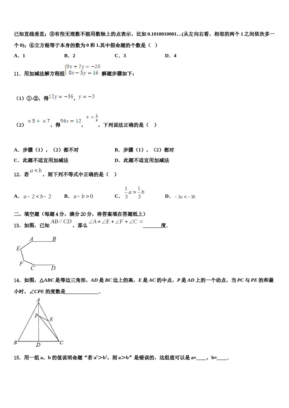 2024届蒙古北京八中学乌兰察布分校数学七下期末质量跟踪监视试题含解析.doc_第3页