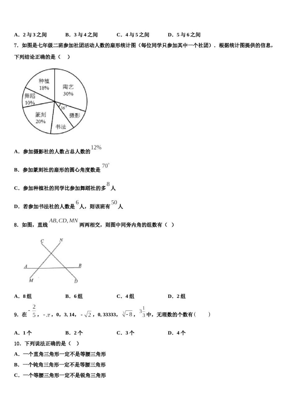 2024届衢州市重点中学数学七下期末质量跟踪监视模拟试题含解析.doc_第2页