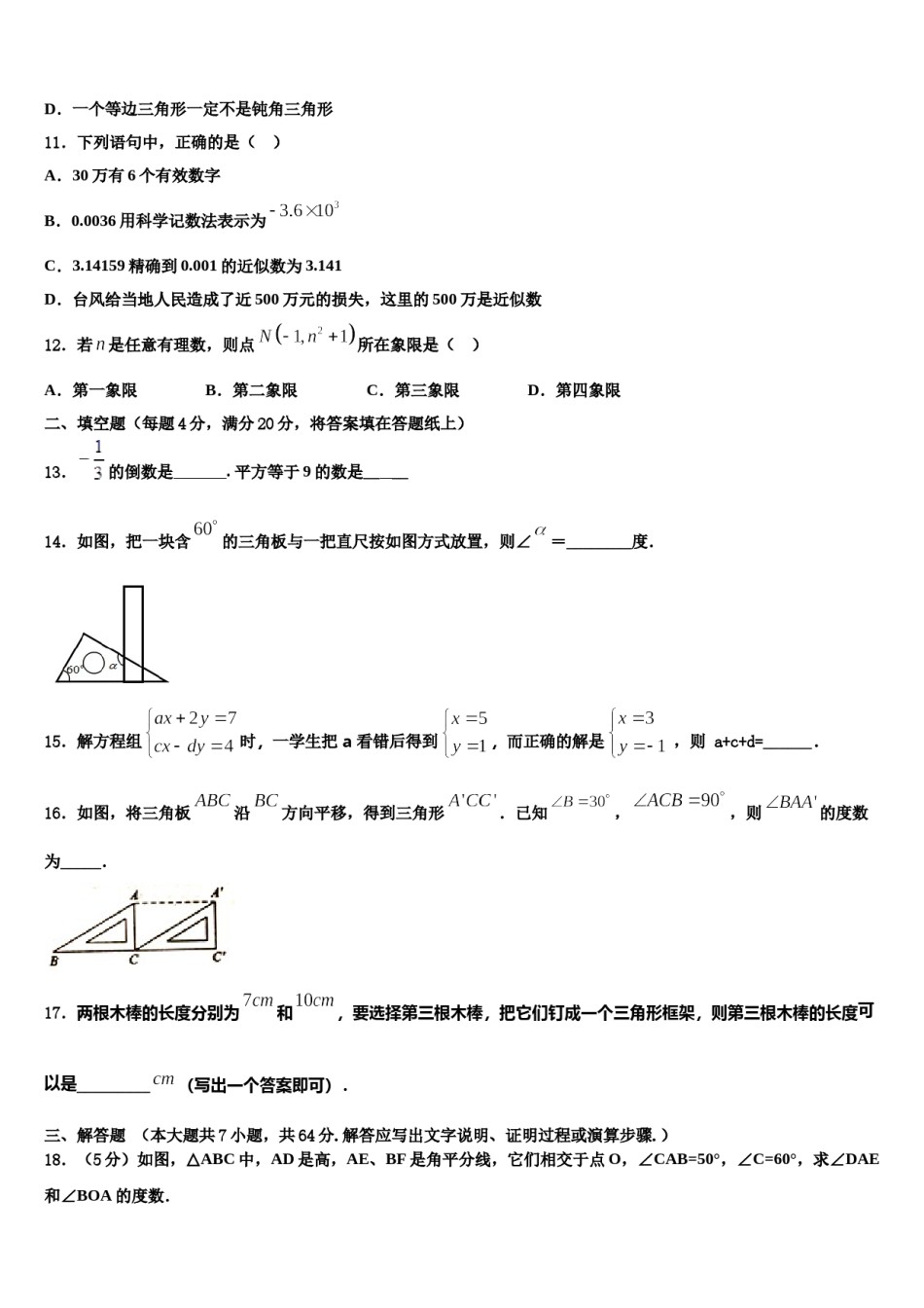 2024届衢州市重点中学数学七下期末质量跟踪监视模拟试题含解析.doc_第3页