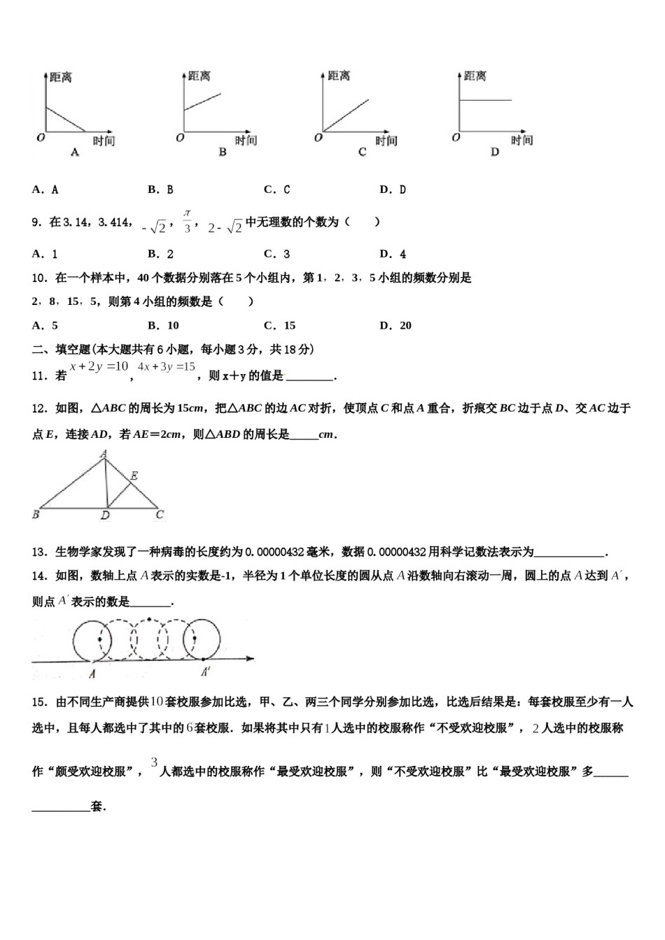 2024届西藏拉萨市北京实验中学数学七下期末质量跟踪监视模拟试题含解析.doc_第2页