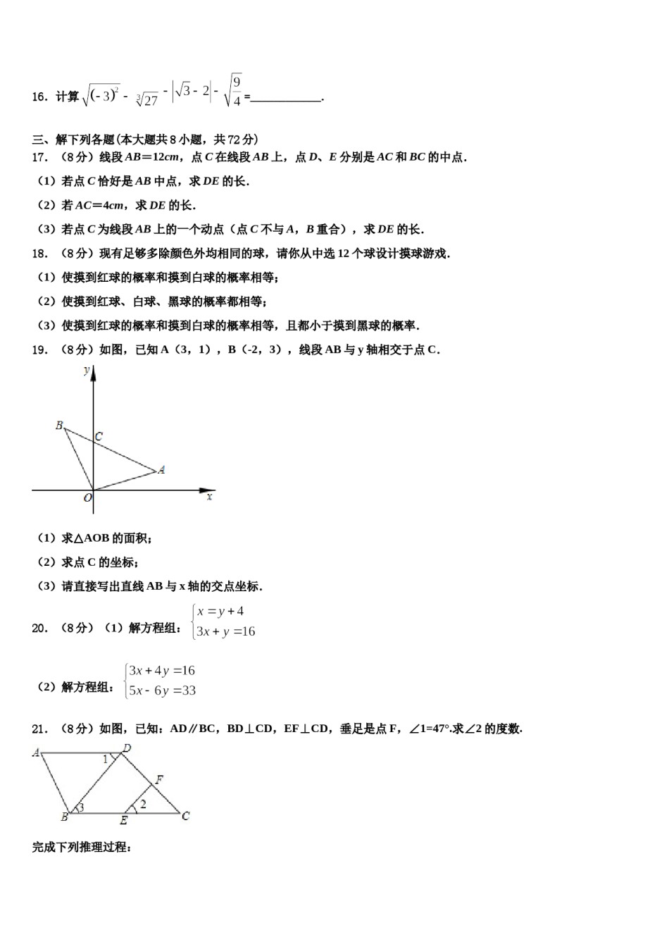 2024届西藏拉萨市北京实验中学数学七下期末质量跟踪监视模拟试题含解析.doc_第3页