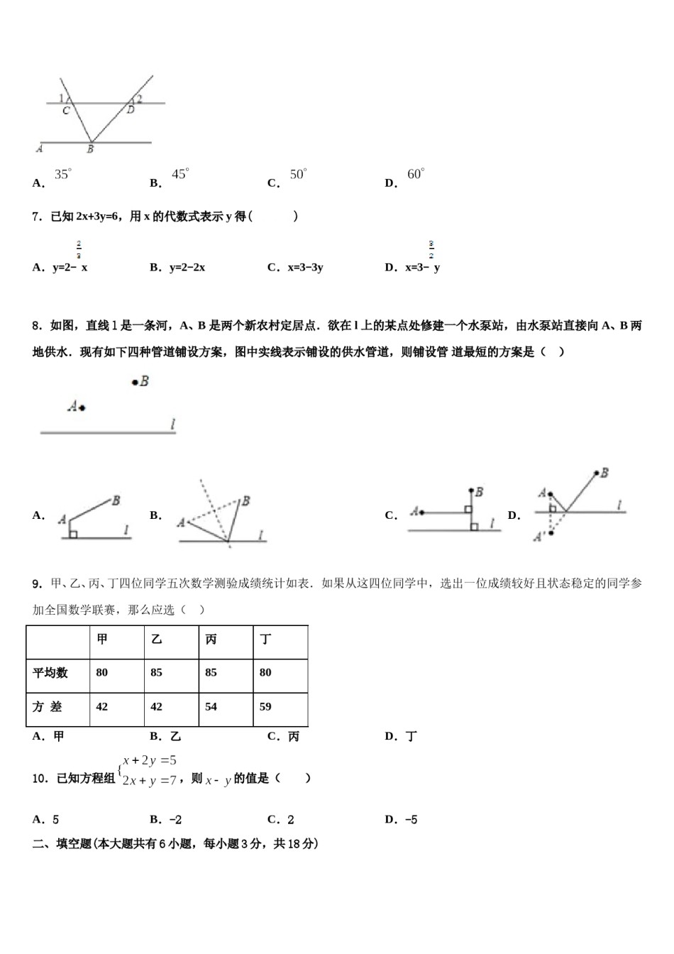 2024届西藏拉萨市名校七年级数学第二学期期末学业质量监测试题含解析.doc_第2页