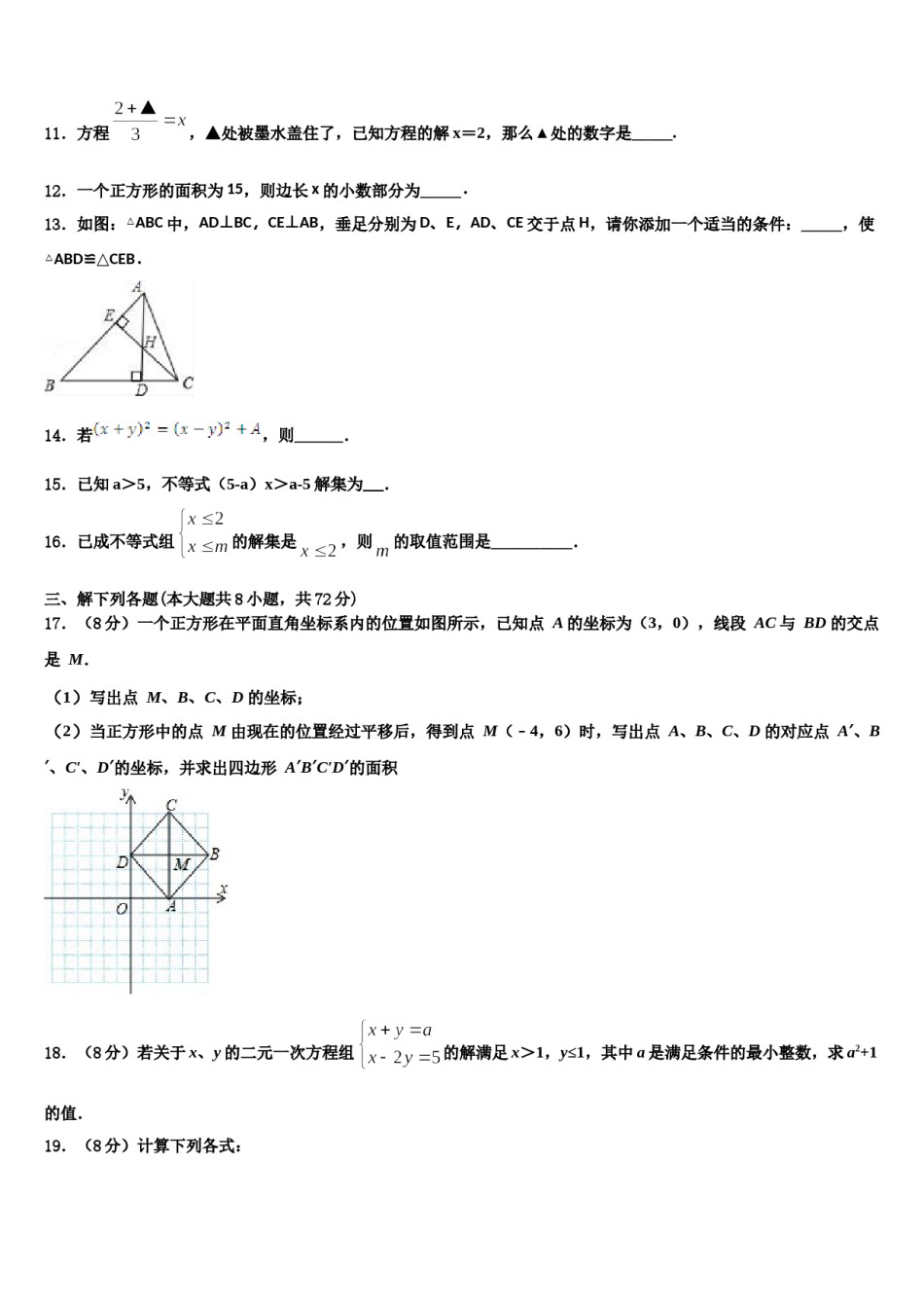 2024届西藏拉萨市名校七年级数学第二学期期末学业质量监测试题含解析.doc_第3页