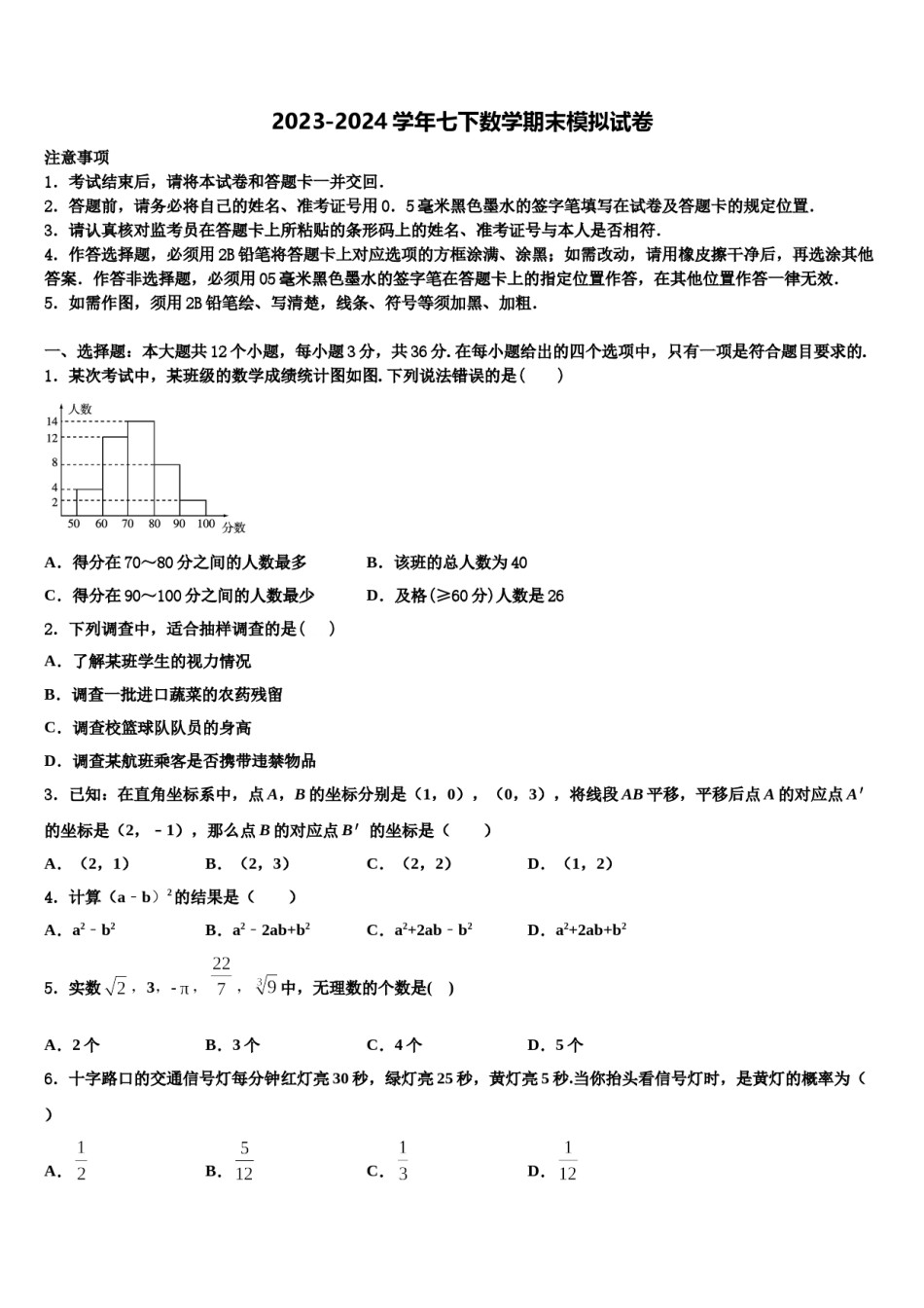 2024届西藏日喀则市南木林一中学七下数学期末经典试题含解析.doc_第1页