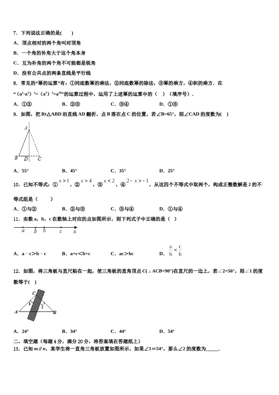 2024届西藏日喀则市南木林一中学七下数学期末经典试题含解析.doc_第2页