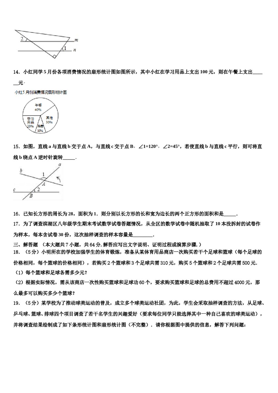 2024届西藏日喀则市南木林一中学七下数学期末经典试题含解析.doc_第3页