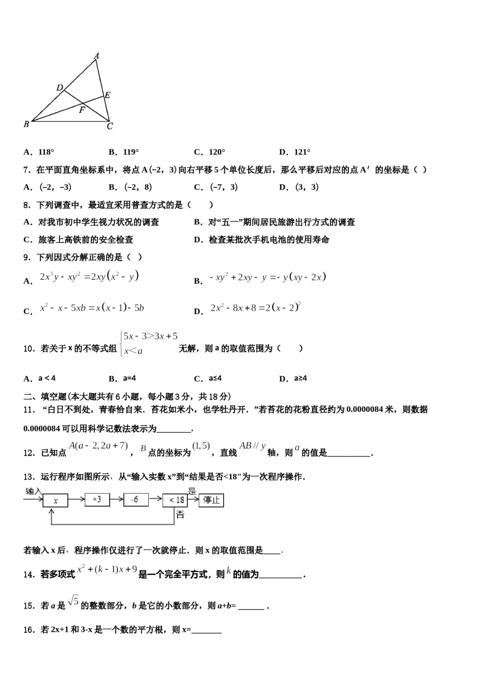 2024届西藏省重点中学七年级数学第二学期期末考试试题含解析.doc_第2页