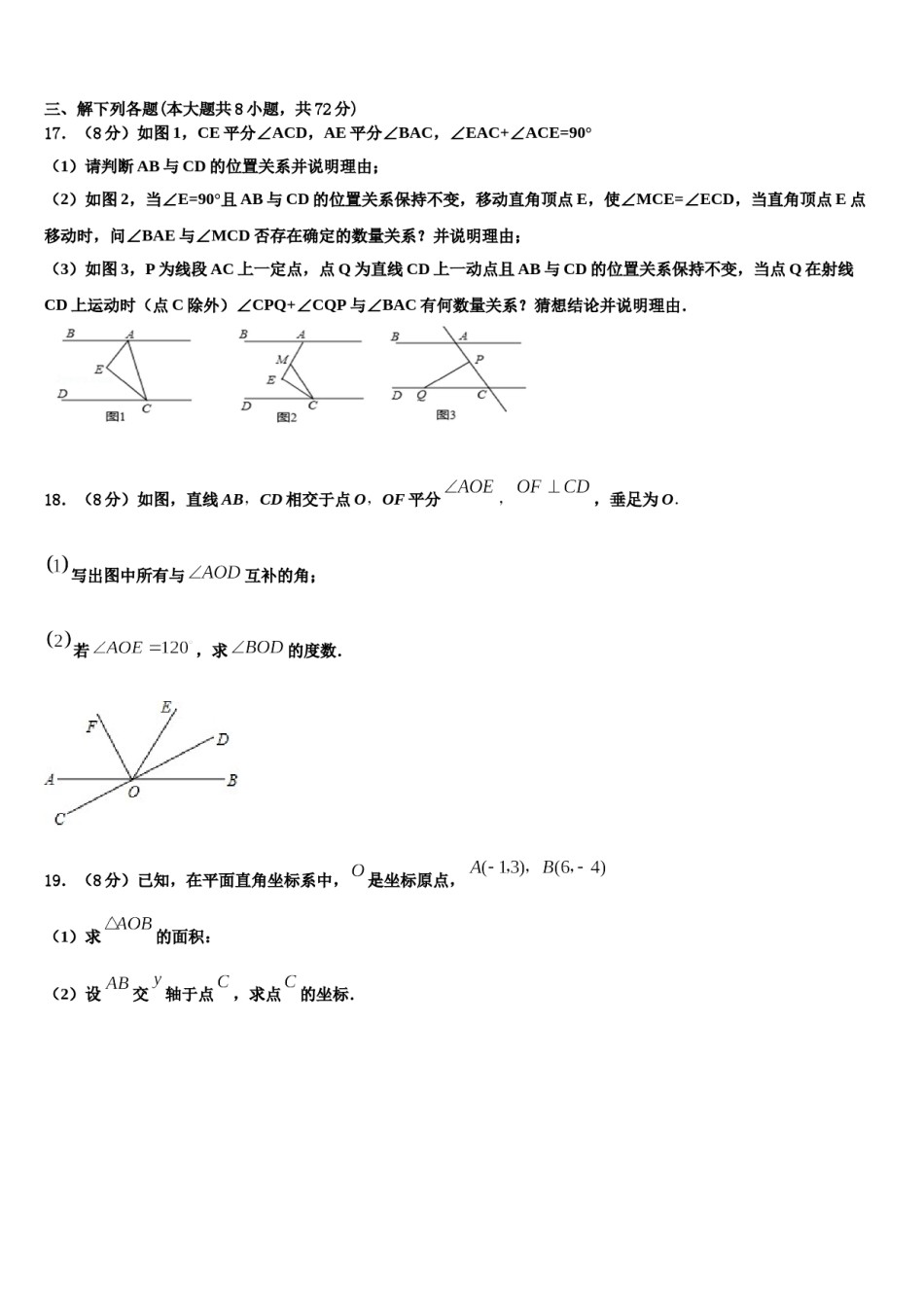 2024届西藏省重点中学七年级数学第二学期期末考试试题含解析.doc_第3页