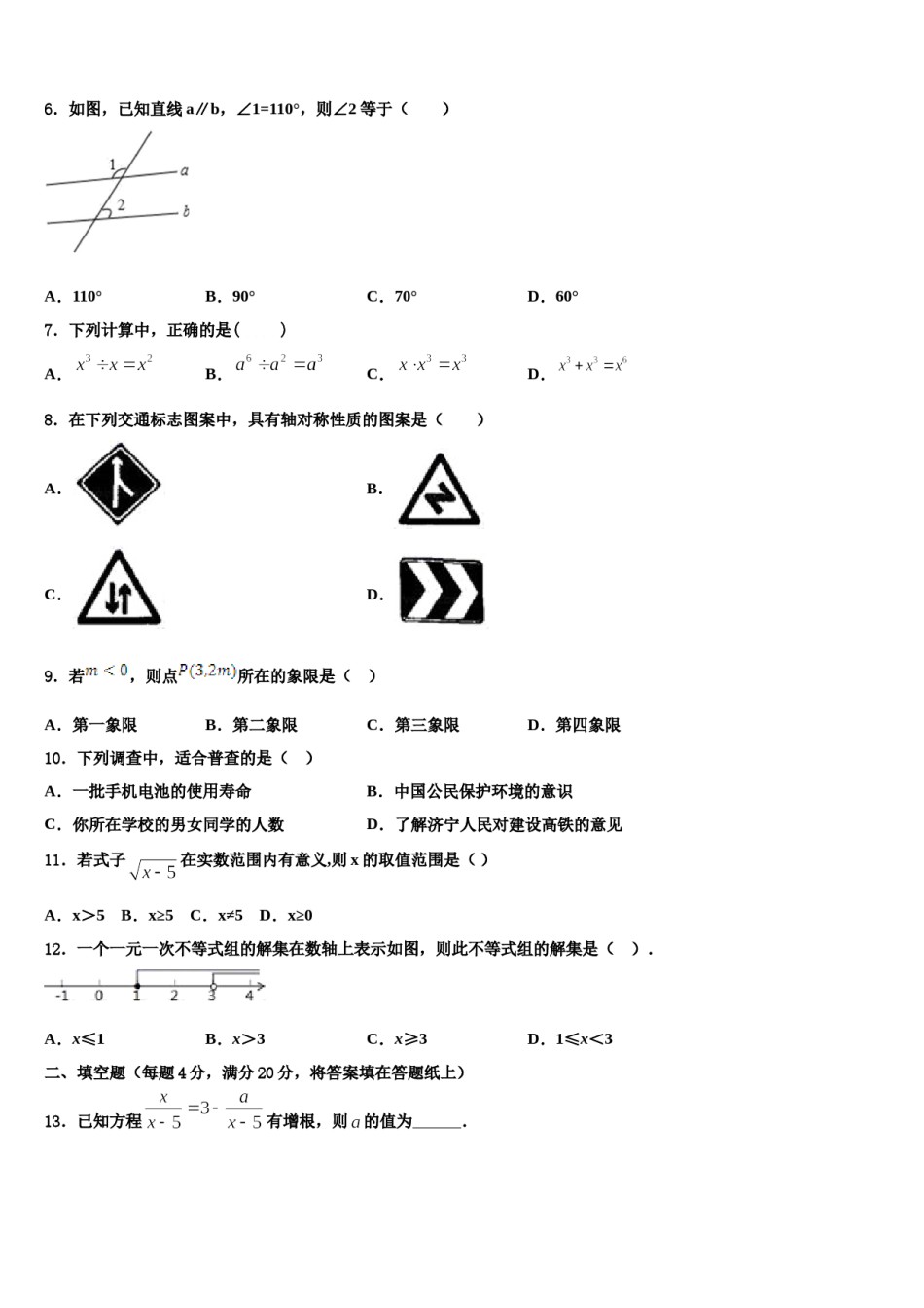 2024届西藏自治区拉萨市达孜区孜县七年级数学第二学期期末综合测试试题含解析.doc_第2页