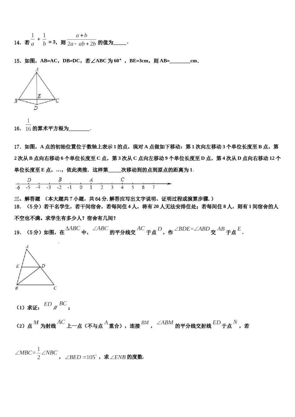 2024届西藏自治区拉萨市达孜区孜县七年级数学第二学期期末综合测试试题含解析.doc_第3页
