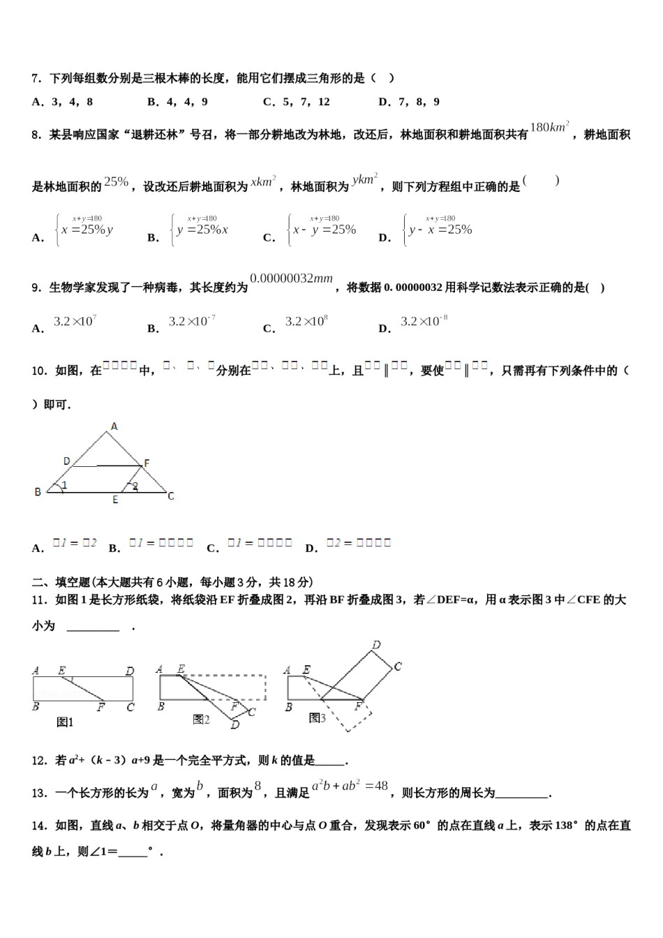 2024届贵州省六盘水二十中学七年级数学第二学期期末学业质量监测模拟试题含解析.doc_第2页