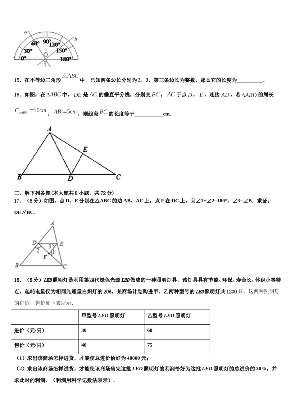2024届贵州省六盘水二十中学七年级数学第二学期期末学业质量监测模拟试题含解析.doc_第3页