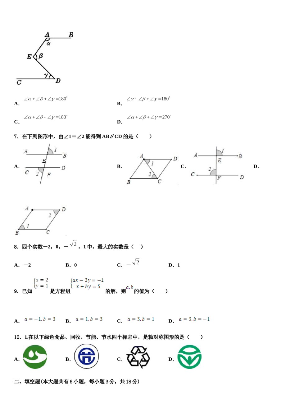 2024届贵州省六盘水市水城实验学校七年级数学第二学期期末检测试题含解析.doc_第2页