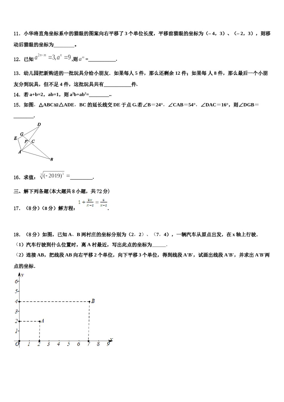 2024届贵州省六盘水市水城实验学校七年级数学第二学期期末检测试题含解析.doc_第3页